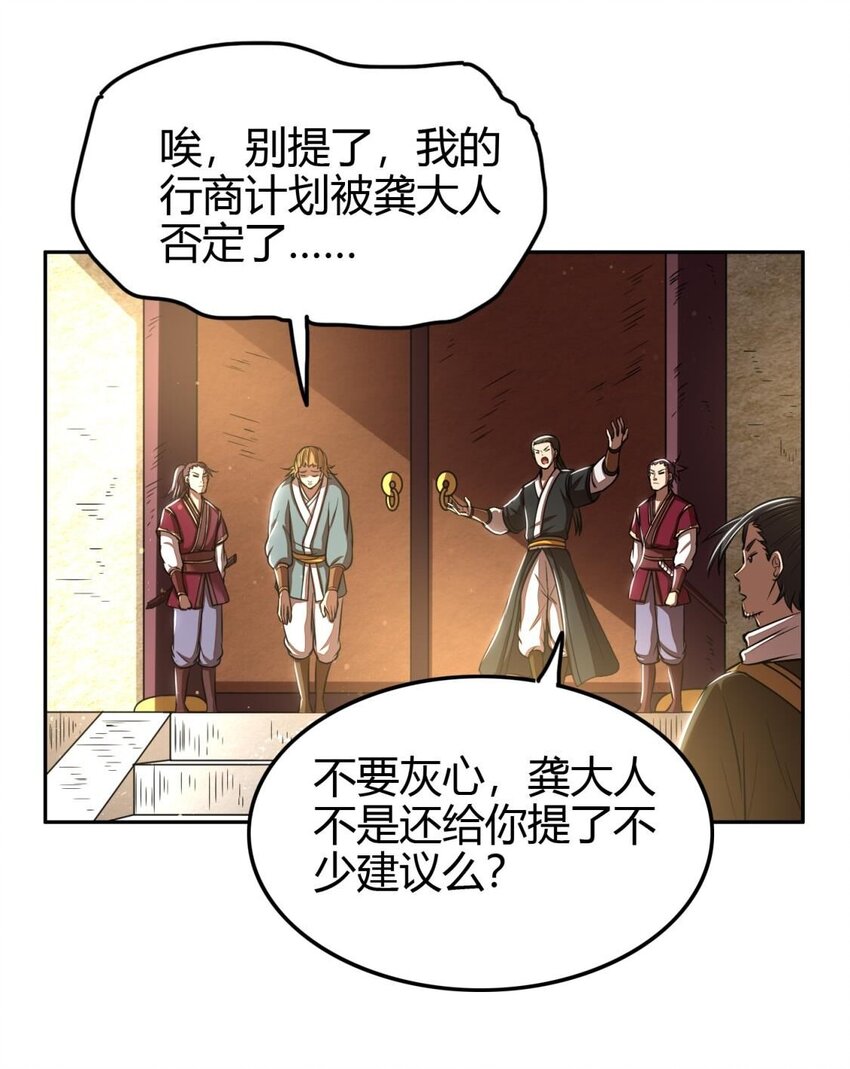 《战国千年》漫画最新章节182 突如其来的敌意免费下拉式在线观看章节第【44】张图片