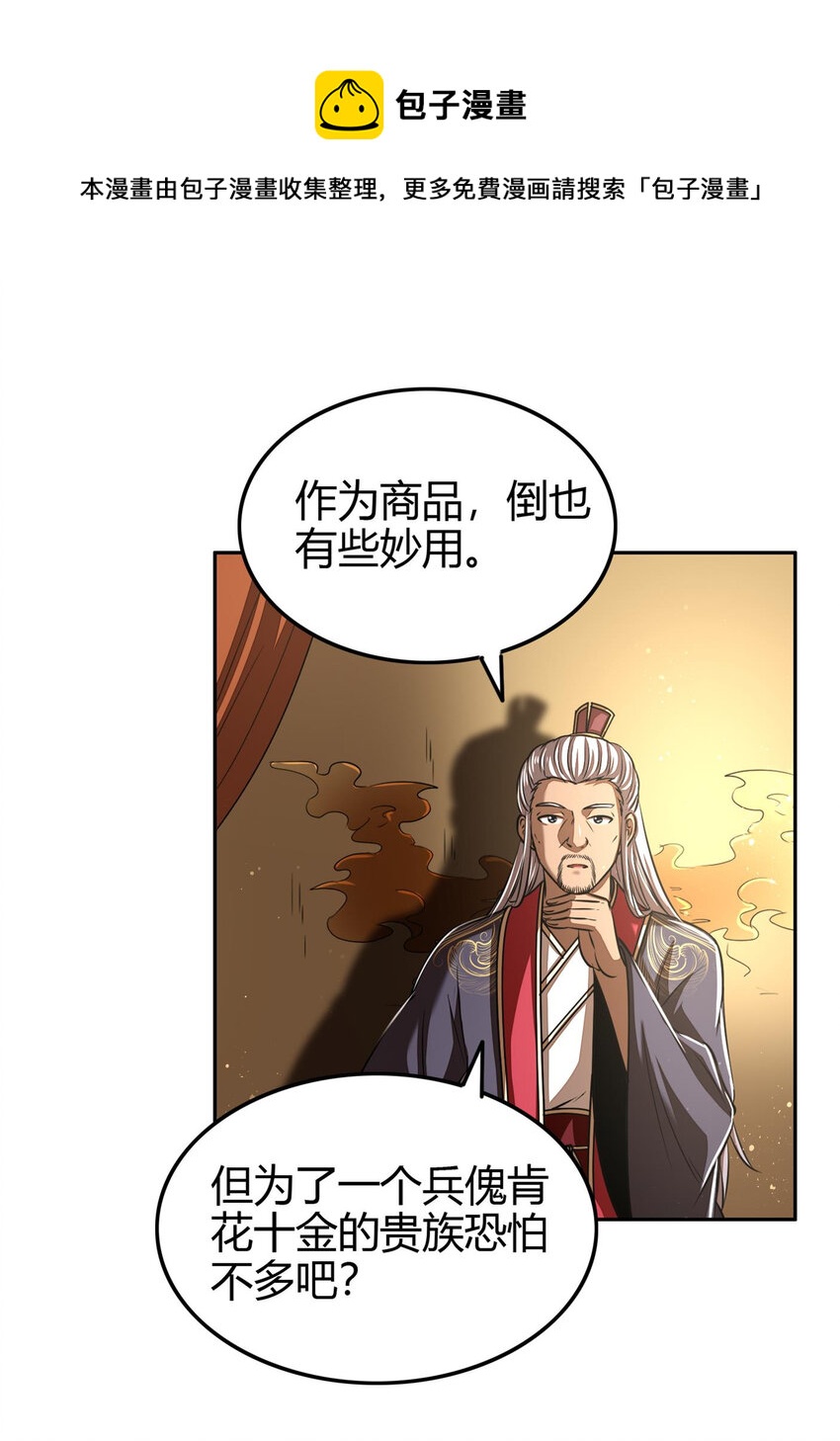 《战国千年》漫画最新章节183 我有笔天大的买卖免费下拉式在线观看章节第【21】张图片