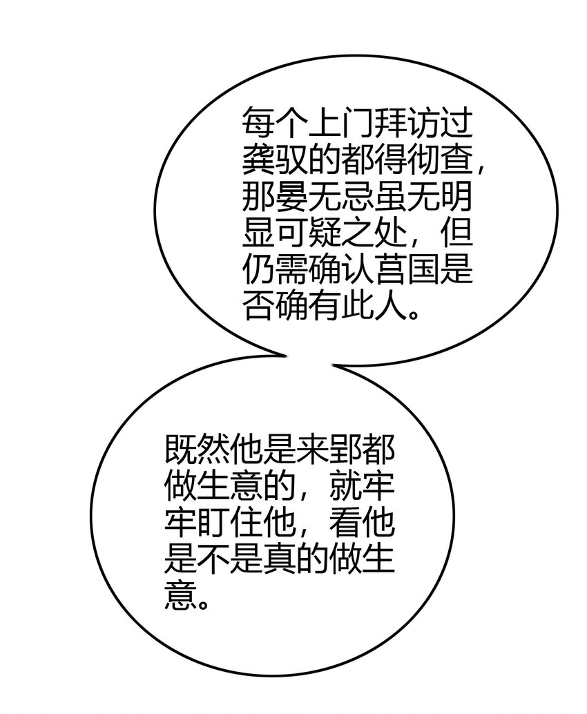 《战国千年》漫画最新章节183 我有笔天大的买卖免费下拉式在线观看章节第【41】张图片