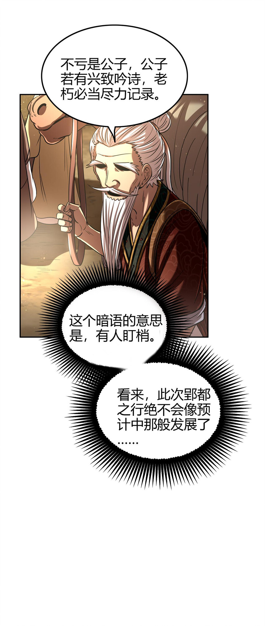 《战国千年》漫画最新章节183 我有笔天大的买卖免费下拉式在线观看章节第【46】张图片