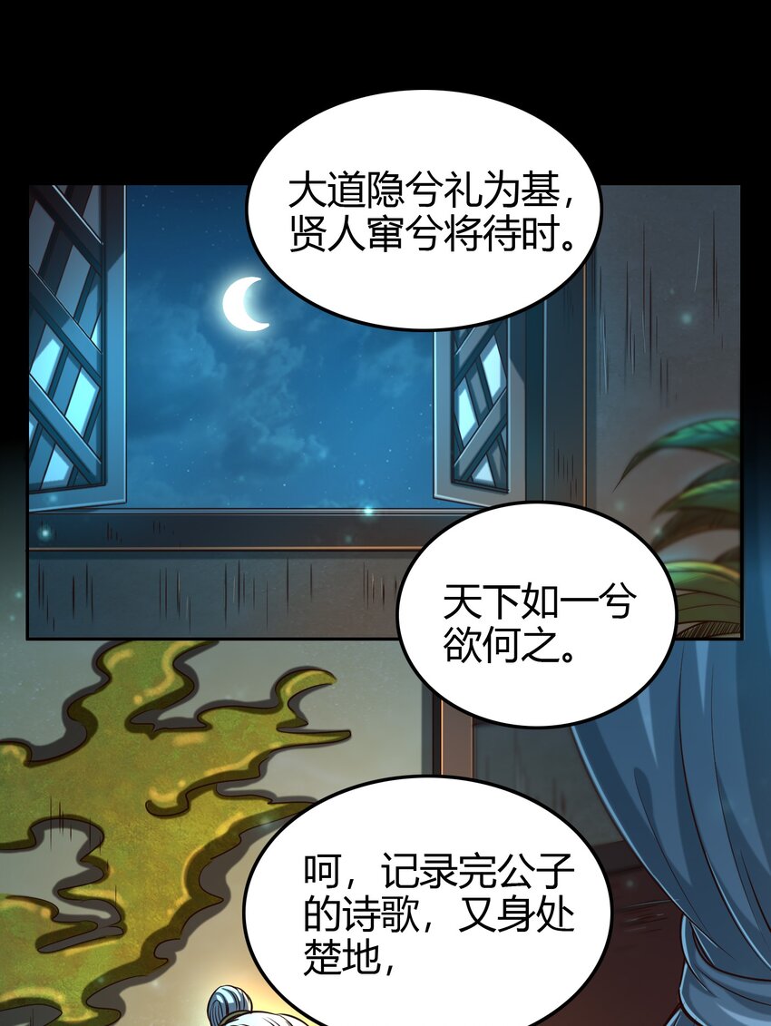 《战国千年》漫画最新章节184 潜伏者免费下拉式在线观看章节第【2】张图片