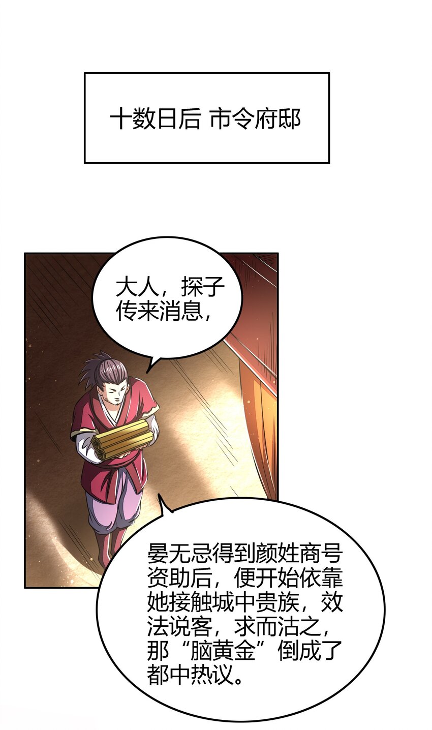 《战国千年》漫画最新章节184 潜伏者免费下拉式在线观看章节第【61】张图片