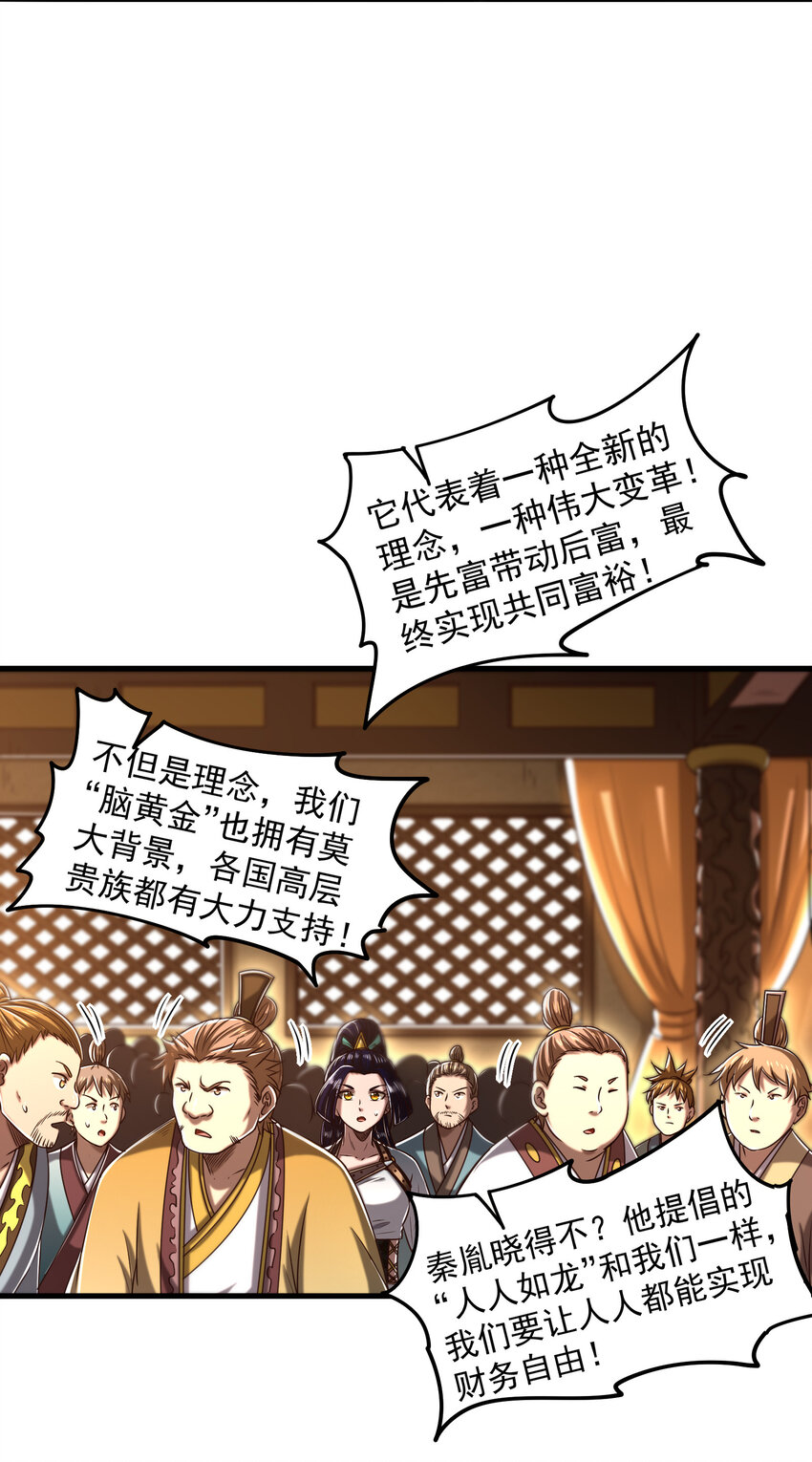 《战国千年》漫画最新章节185 无名巨贾免费下拉式在线观看章节第【16】张图片