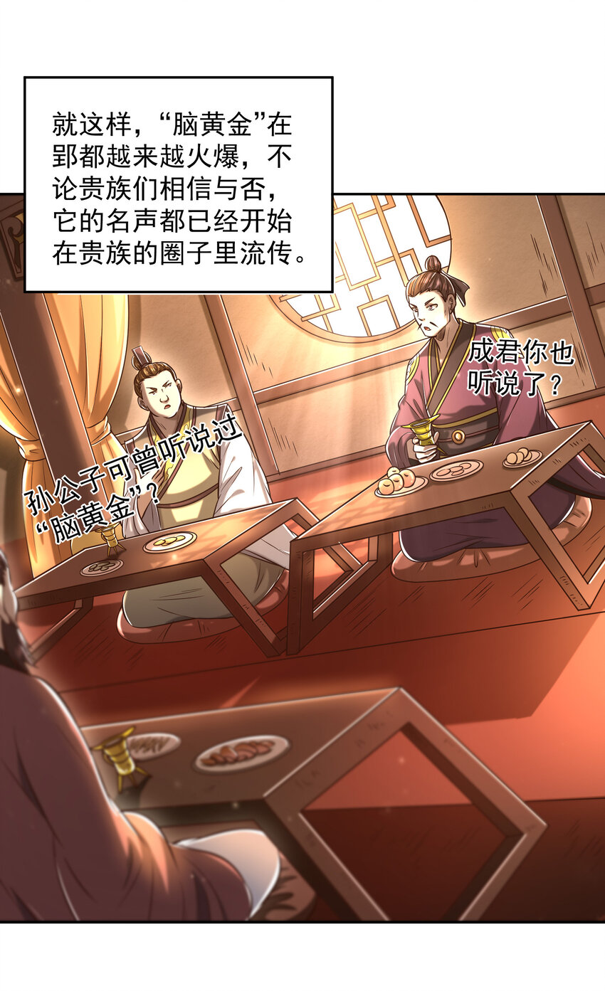 《战国千年》漫画最新章节185 无名巨贾免费下拉式在线观看章节第【26】张图片