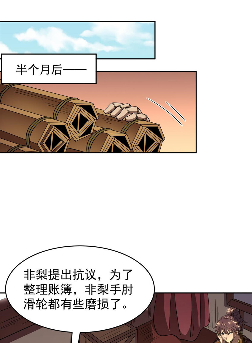 《战国千年》漫画最新章节185 无名巨贾免费下拉式在线观看章节第【36】张图片