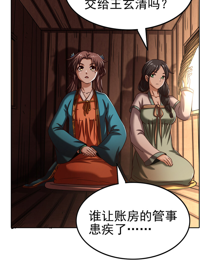 《战国千年》漫画最新章节185 无名巨贾免费下拉式在线观看章节第【68】张图片