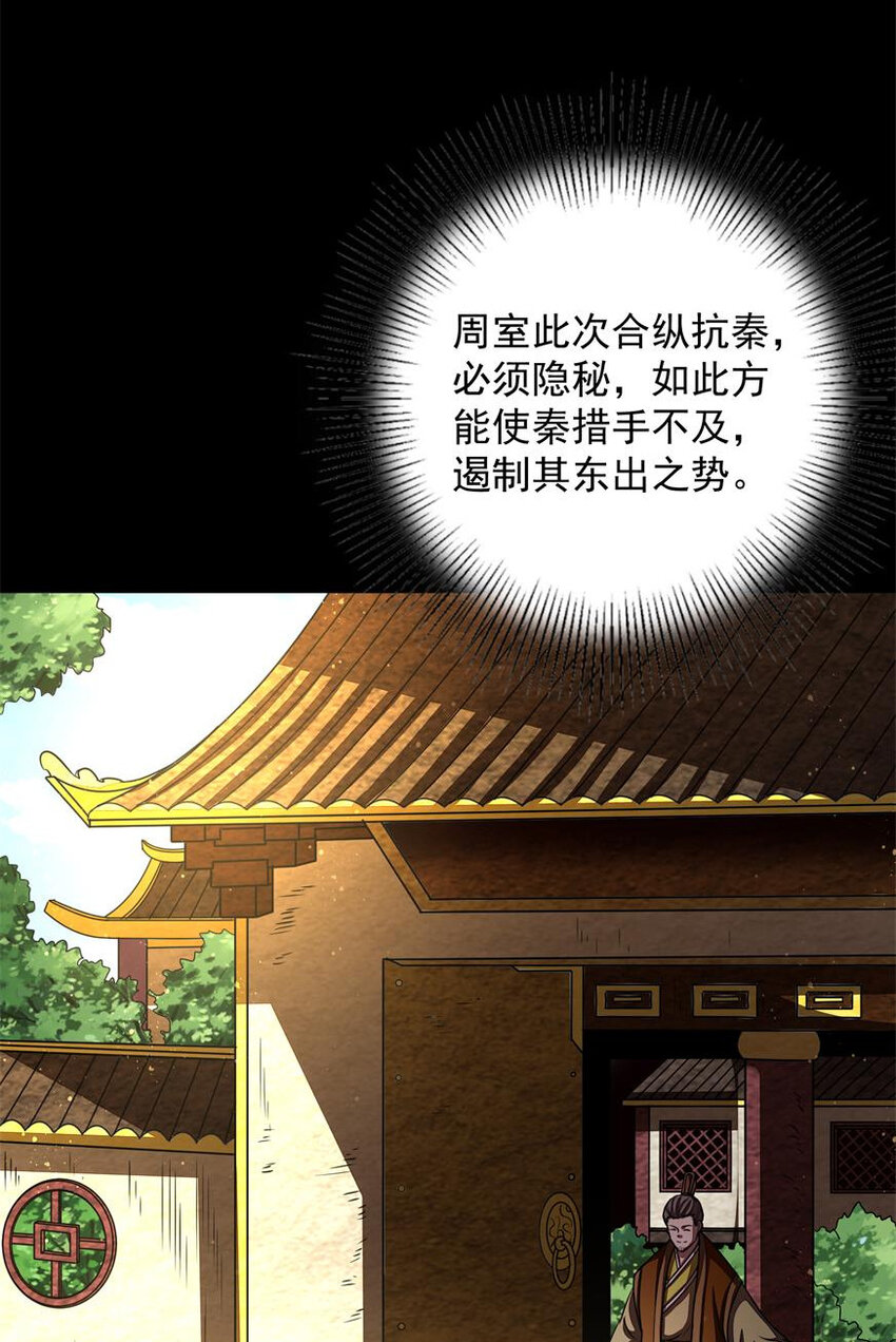 《战国千年》漫画最新章节185 无名巨贾免费下拉式在线观看章节第【7】张图片