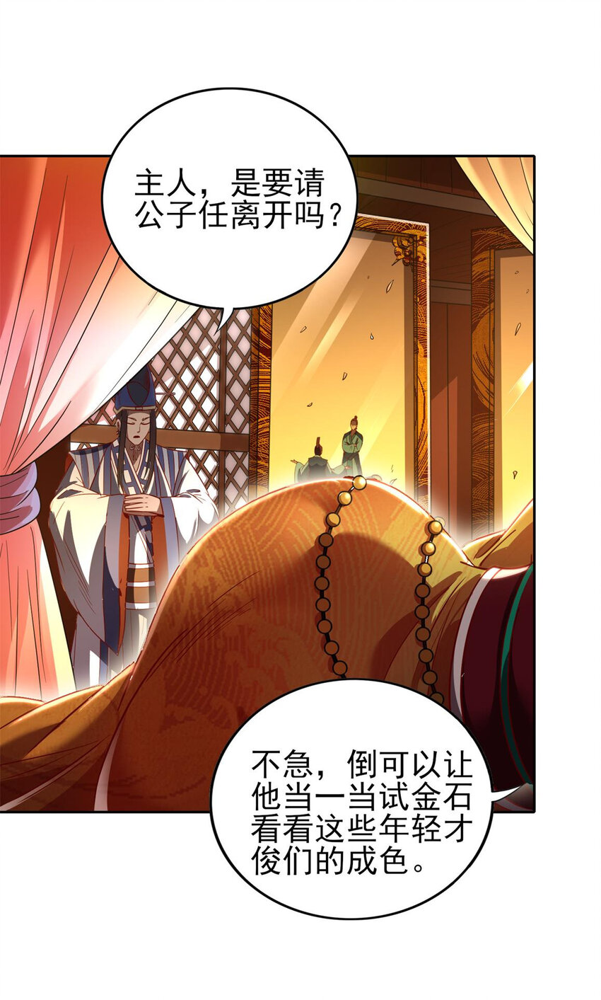 《战国千年》漫画最新章节186 踏青免费下拉式在线观看章节第【28】张图片