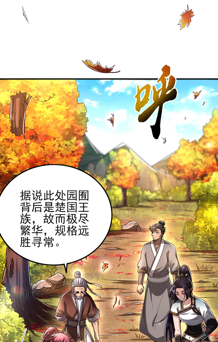 《战国千年》漫画最新章节186 踏青免费下拉式在线观看章节第【4】张图片