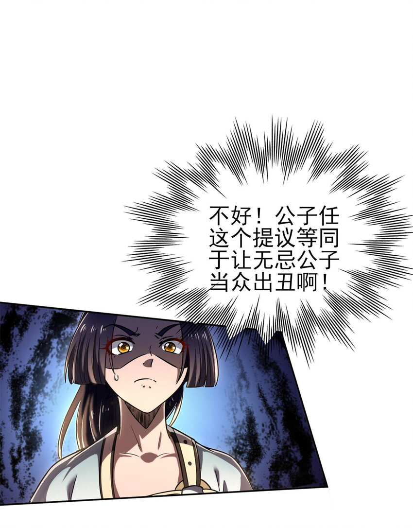 《战国千年》漫画最新章节186 踏青免费下拉式在线观看章节第【42】张图片