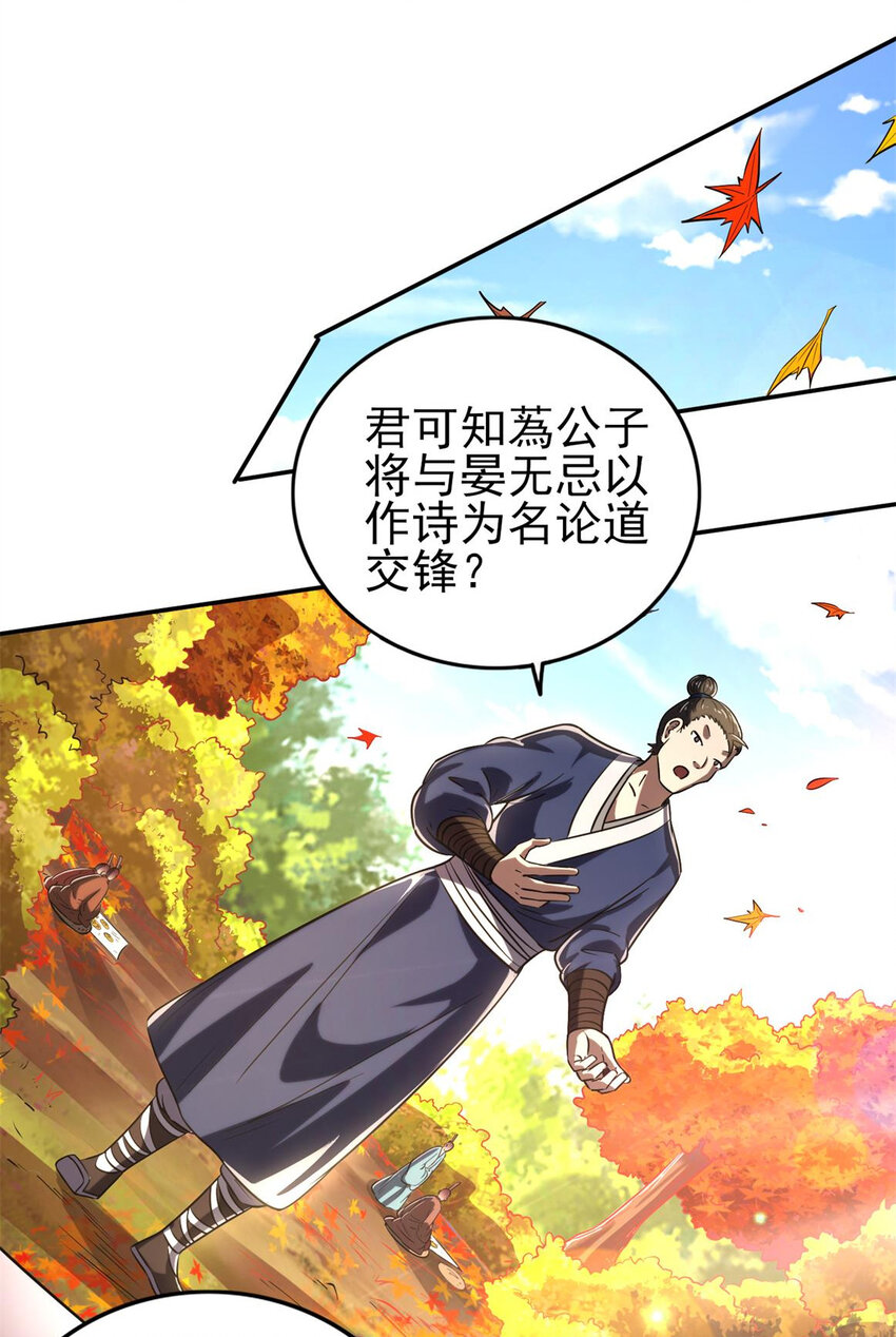 《战国千年》漫画最新章节186 踏青免费下拉式在线观看章节第【45】张图片