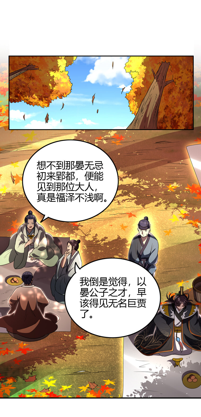 《战国千年》漫画最新章节187 富婆免费下拉式在线观看章节第【41】张图片