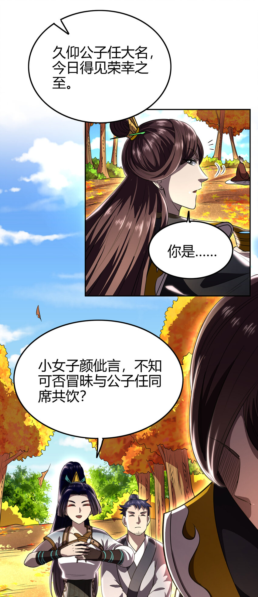 《战国千年》漫画最新章节187 富婆免费下拉式在线观看章节第【43】张图片