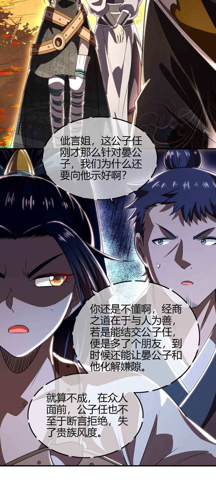 《战国千年》漫画最新章节187 富婆免费下拉式在线观看章节第【44】张图片