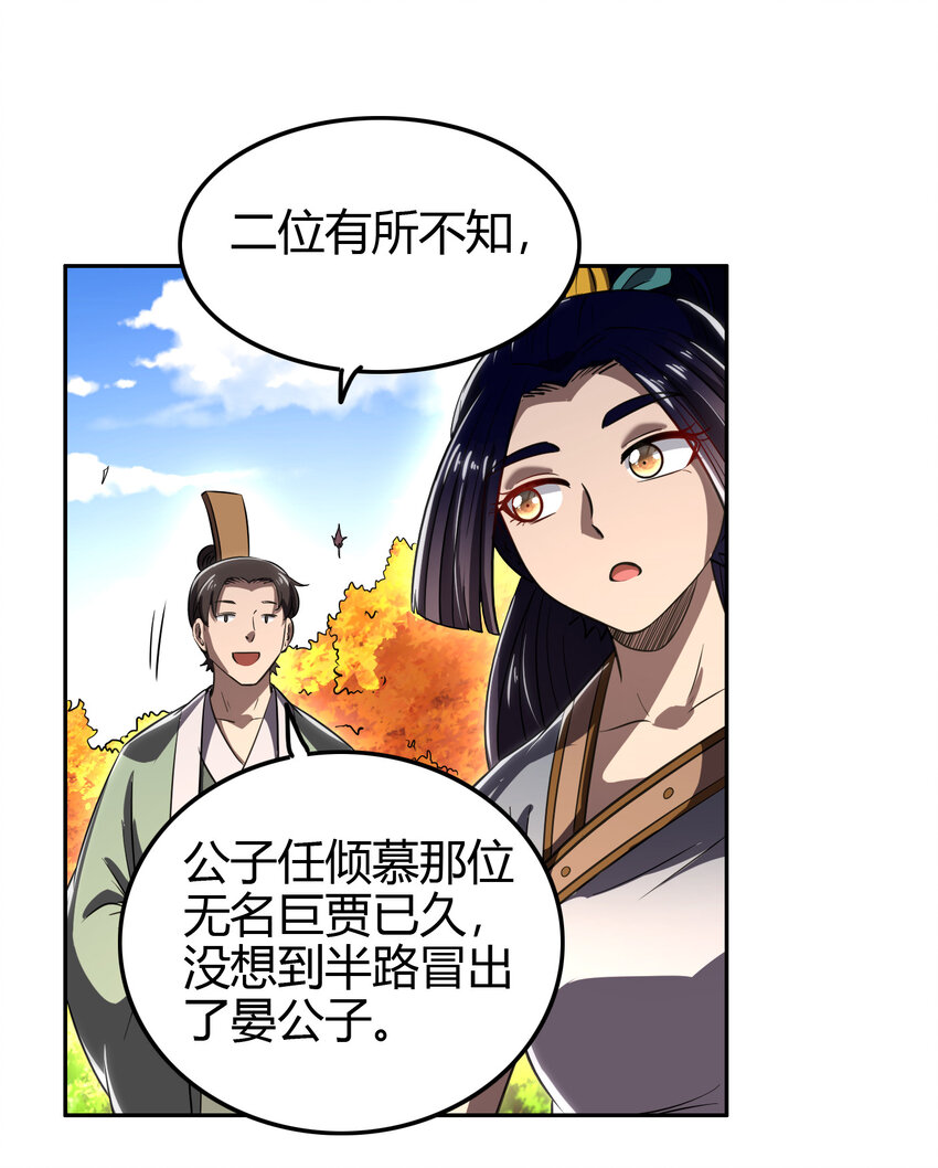 《战国千年》漫画最新章节187 富婆免费下拉式在线观看章节第【47】张图片