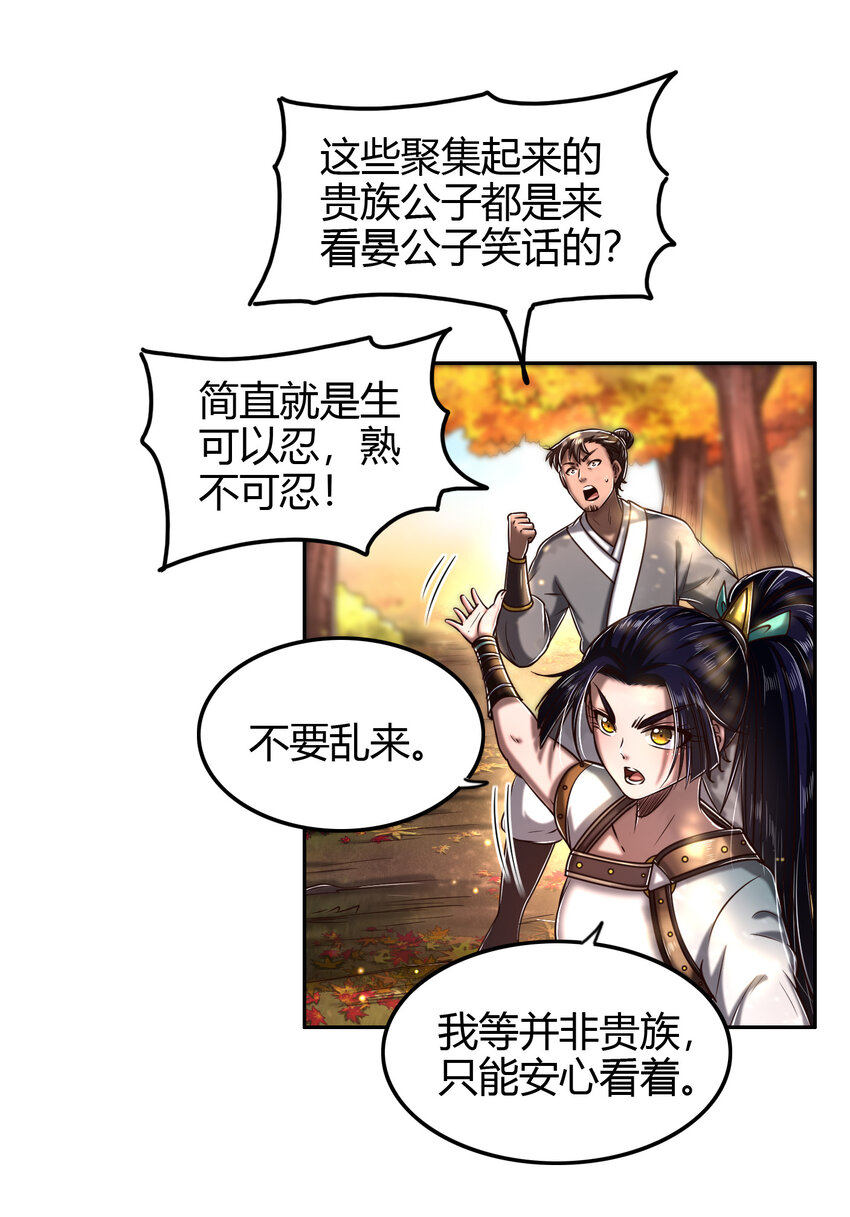 《战国千年》漫画最新章节187 富婆免费下拉式在线观看章节第【8】张图片