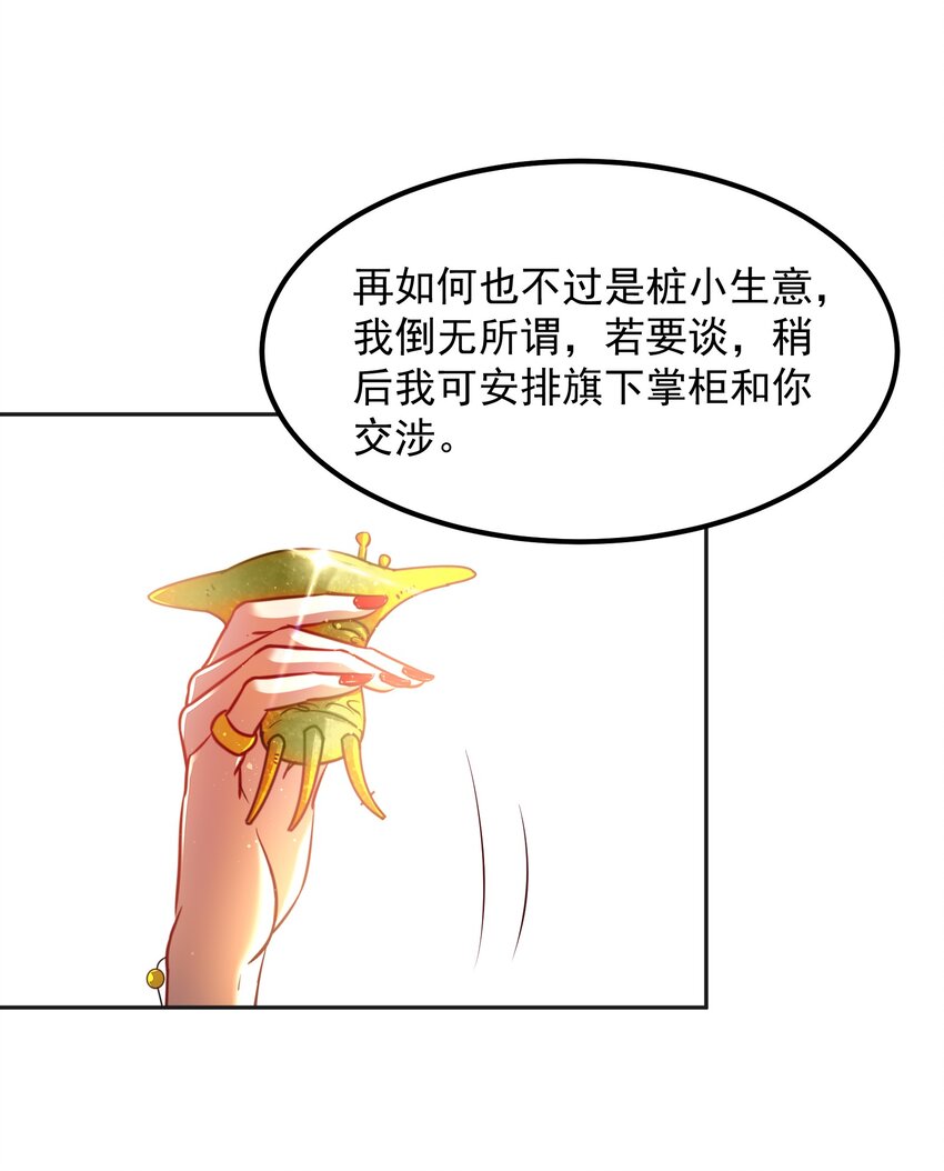 《战国千年》漫画最新章节188 入幕之宾免费下拉式在线观看章节第【33】张图片