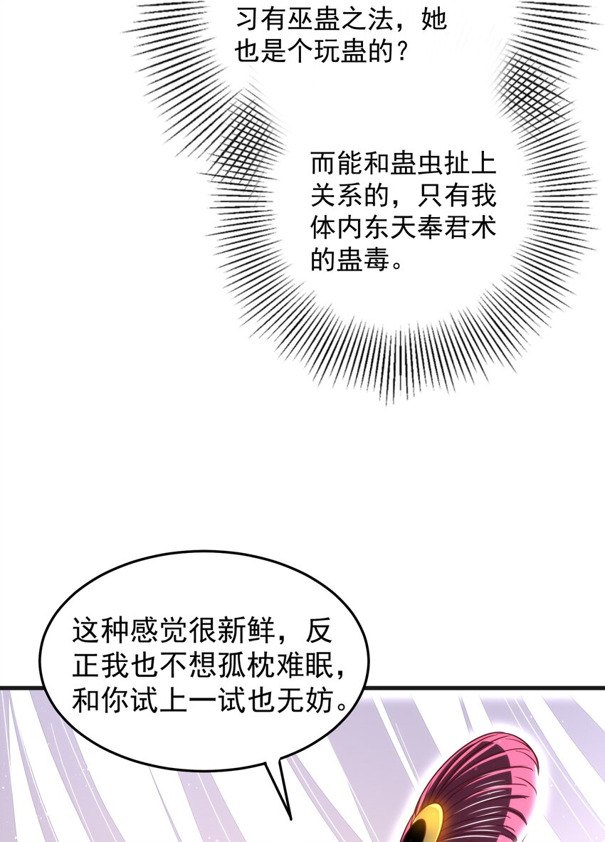 《战国千年》漫画最新章节188 入幕之宾免费下拉式在线观看章节第【45】张图片