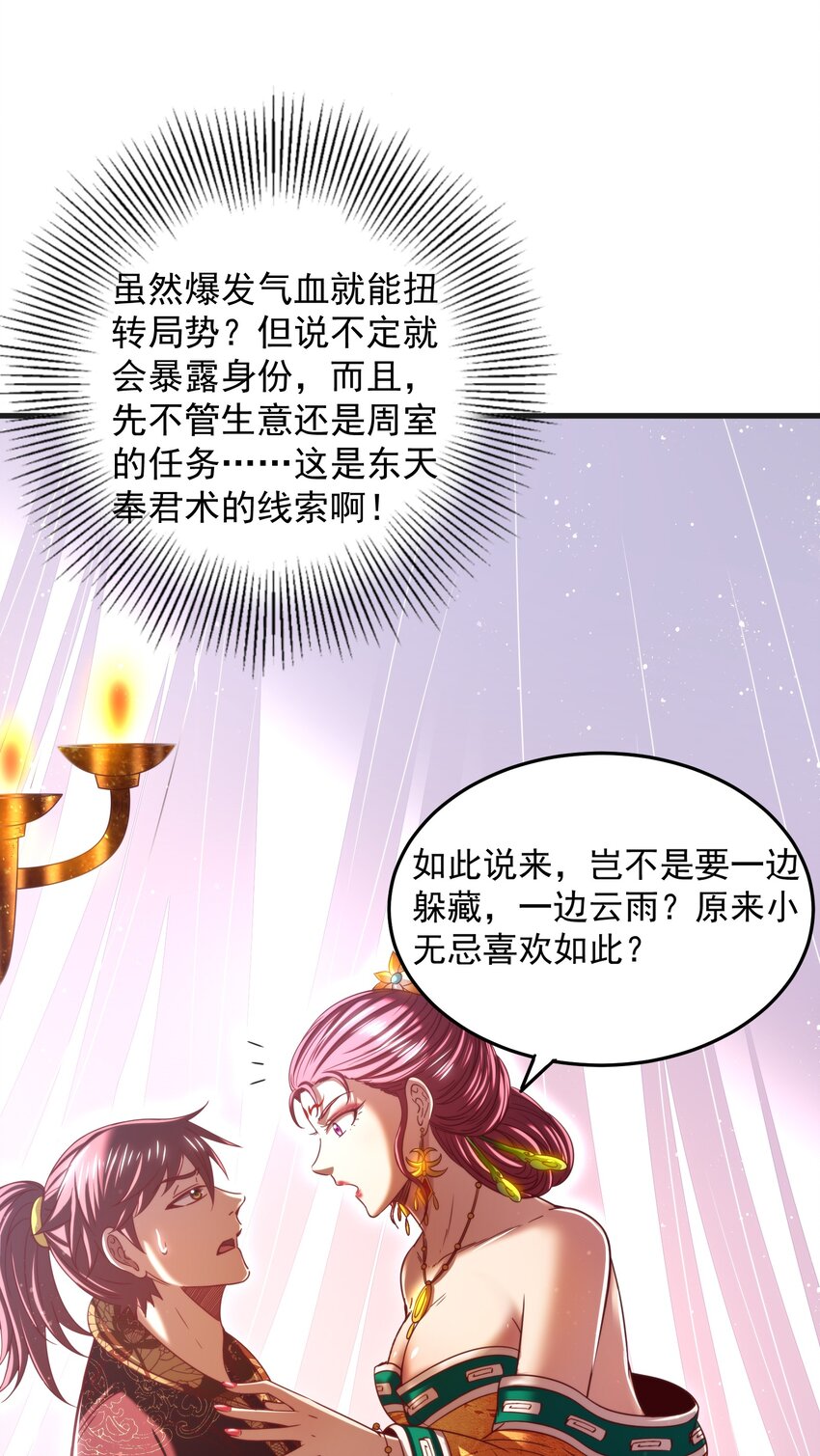 《战国千年》漫画最新章节188 入幕之宾免费下拉式在线观看章节第【48】张图片