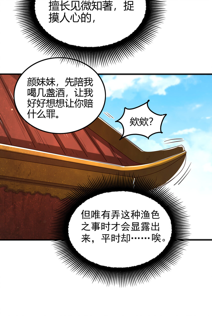 《战国千年》漫画最新章节189 大楚太后免费下拉式在线观看章节第【28】张图片