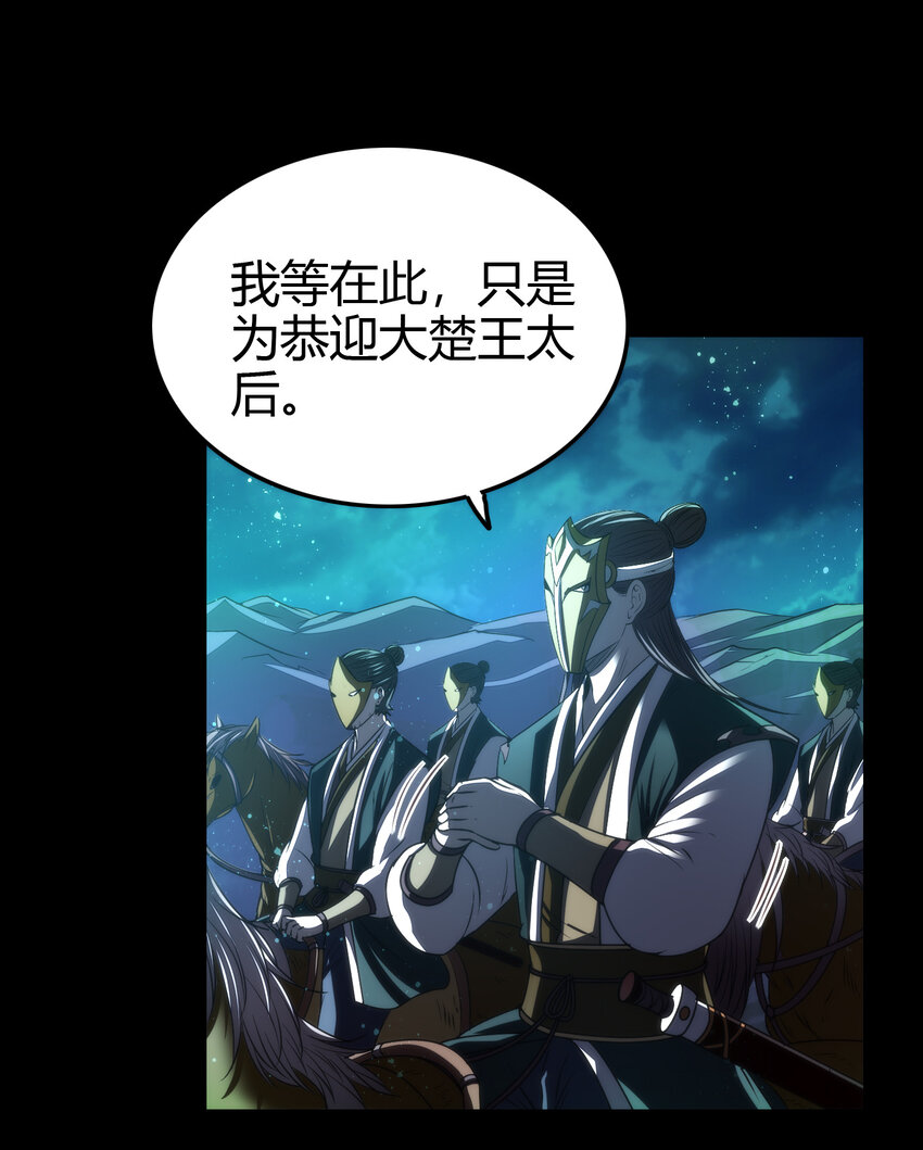 《战国千年》漫画最新章节189 大楚太后免费下拉式在线观看章节第【41】张图片