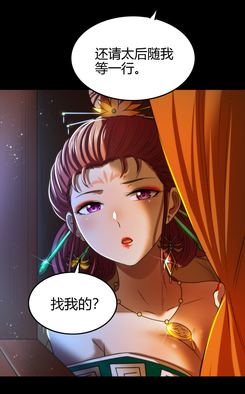 《战国千年》漫画最新章节189 大楚太后免费下拉式在线观看章节第【42】张图片