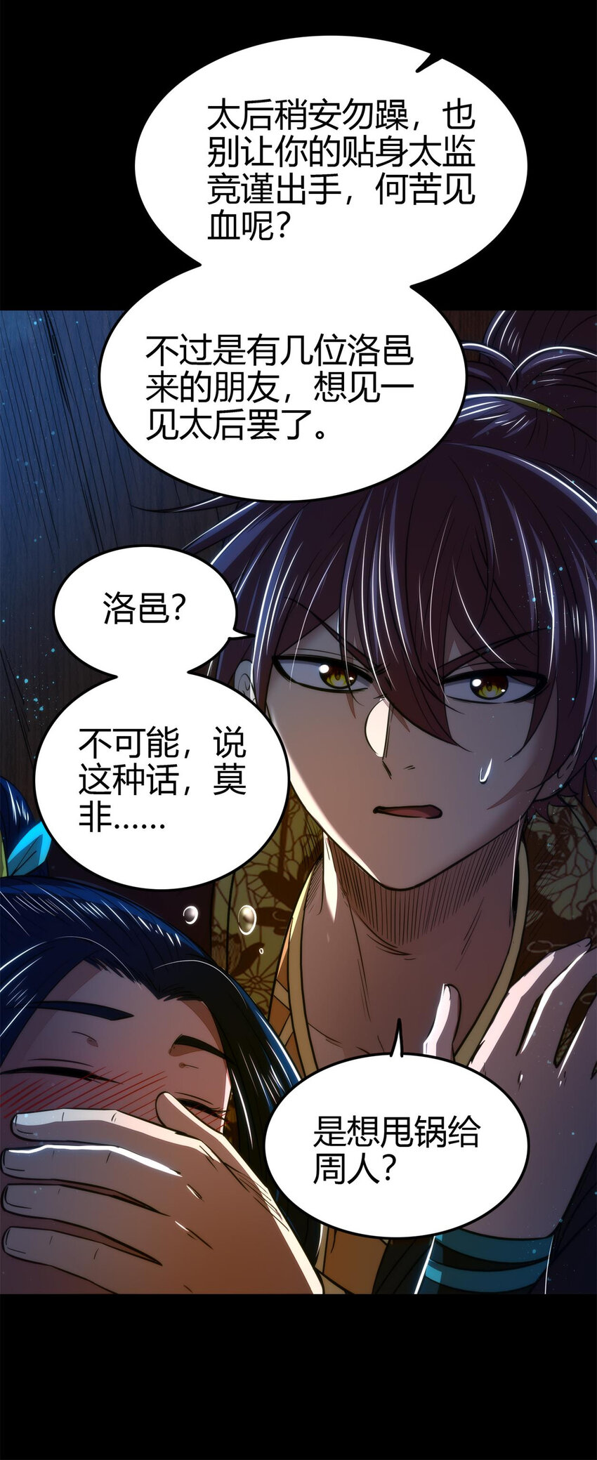 《战国千年》漫画最新章节189 大楚太后免费下拉式在线观看章节第【53】张图片