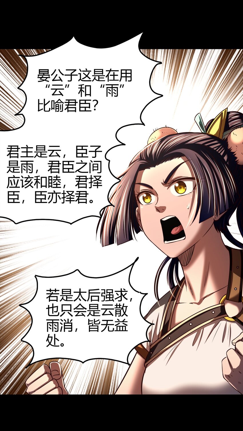 《战国千年》漫画最新章节191 云雨之事免费下拉式在线观看章节第【19】张图片