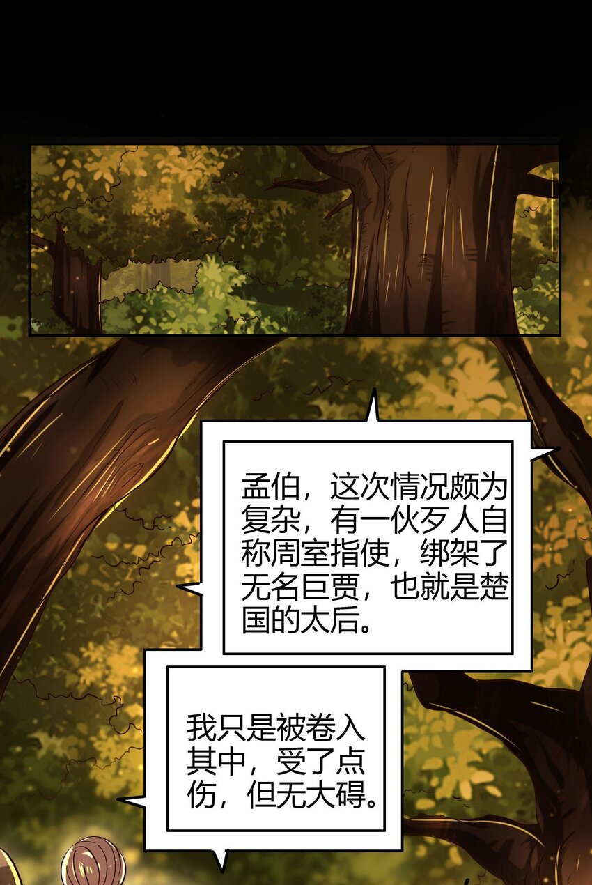 《战国千年》漫画最新章节191 云雨之事免费下拉式在线观看章节第【32】张图片