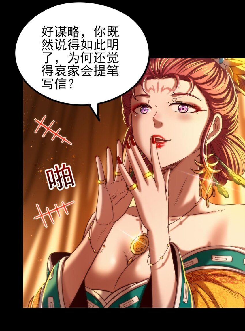 《战国千年》漫画最新章节192 要挟免费下拉式在线观看章节第【44】张图片