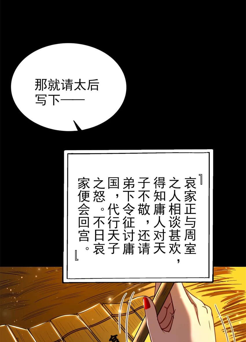 《战国千年》漫画最新章节192 要挟免费下拉式在线观看章节第【50】张图片