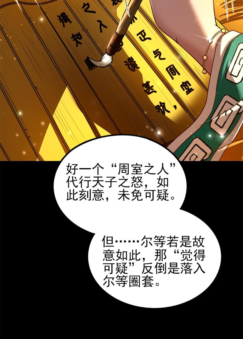 《战国千年》漫画最新章节192 要挟免费下拉式在线观看章节第【51】张图片