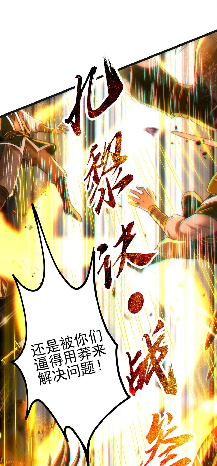 【战国千年】漫画-（194 千谋万计终归莽）章节漫画下拉式图片-44.jpg