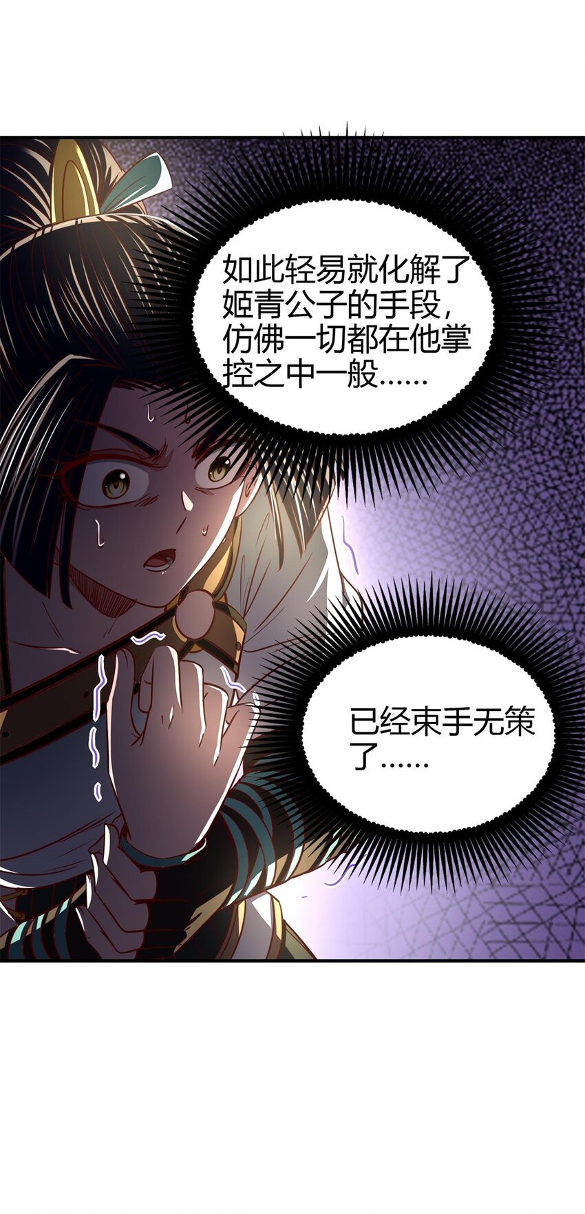 《战国千年》漫画最新章节195 逃出生天免费下拉式在线观看章节第【30】张图片