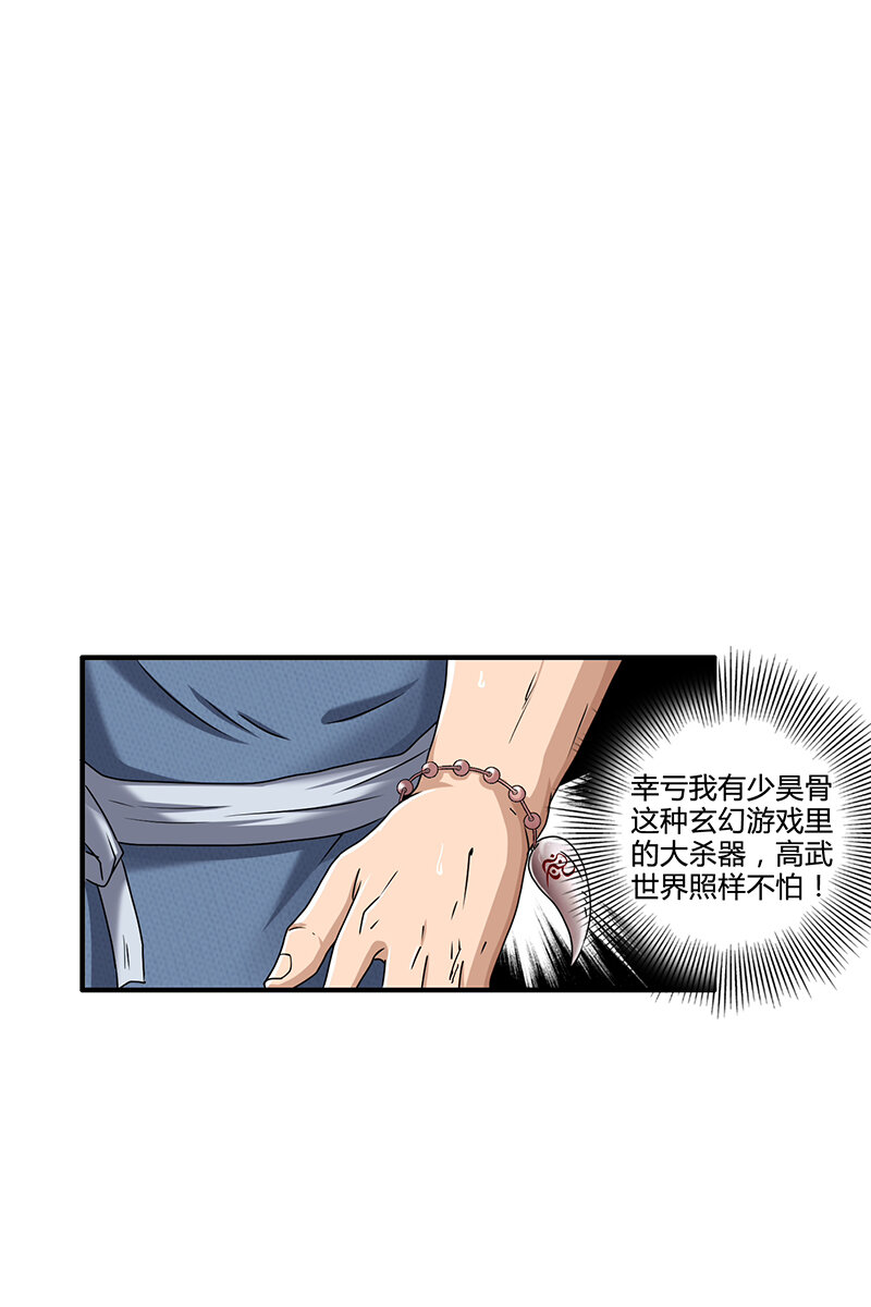 《战国千年》漫画最新章节3 惊变免费下拉式在线观看章节第【28】张图片