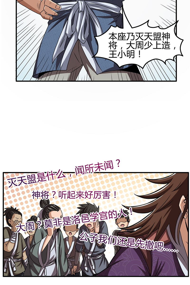 《战国千年》漫画最新章节3 惊变免费下拉式在线观看章节第【55】张图片