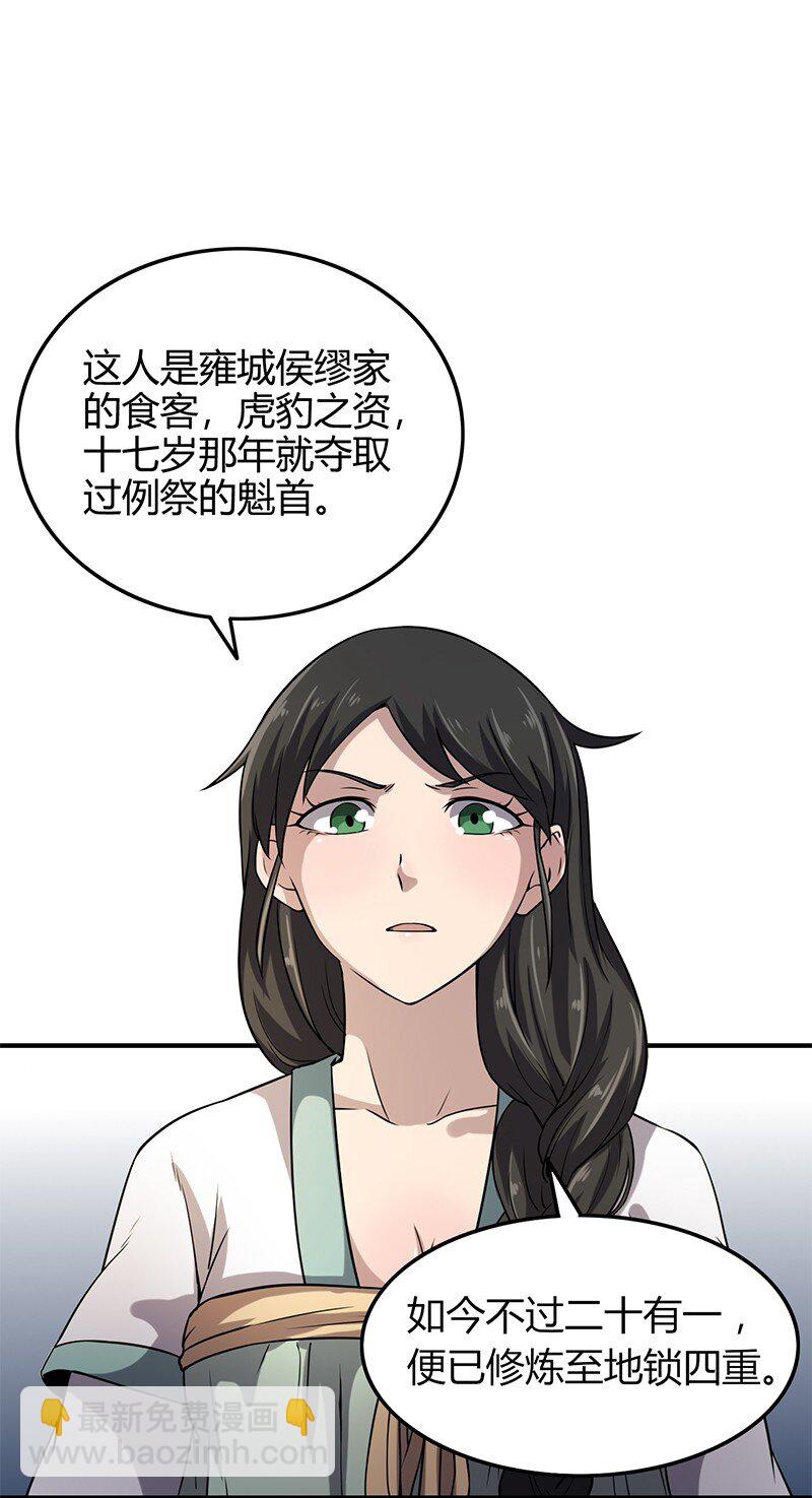 《战国千年》漫画最新章节21 谣言四起免费下拉式在线观看章节第【43】张图片