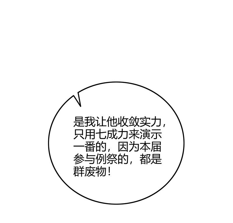 《战国千年》漫画最新章节21 谣言四起免费下拉式在线观看章节第【64】张图片