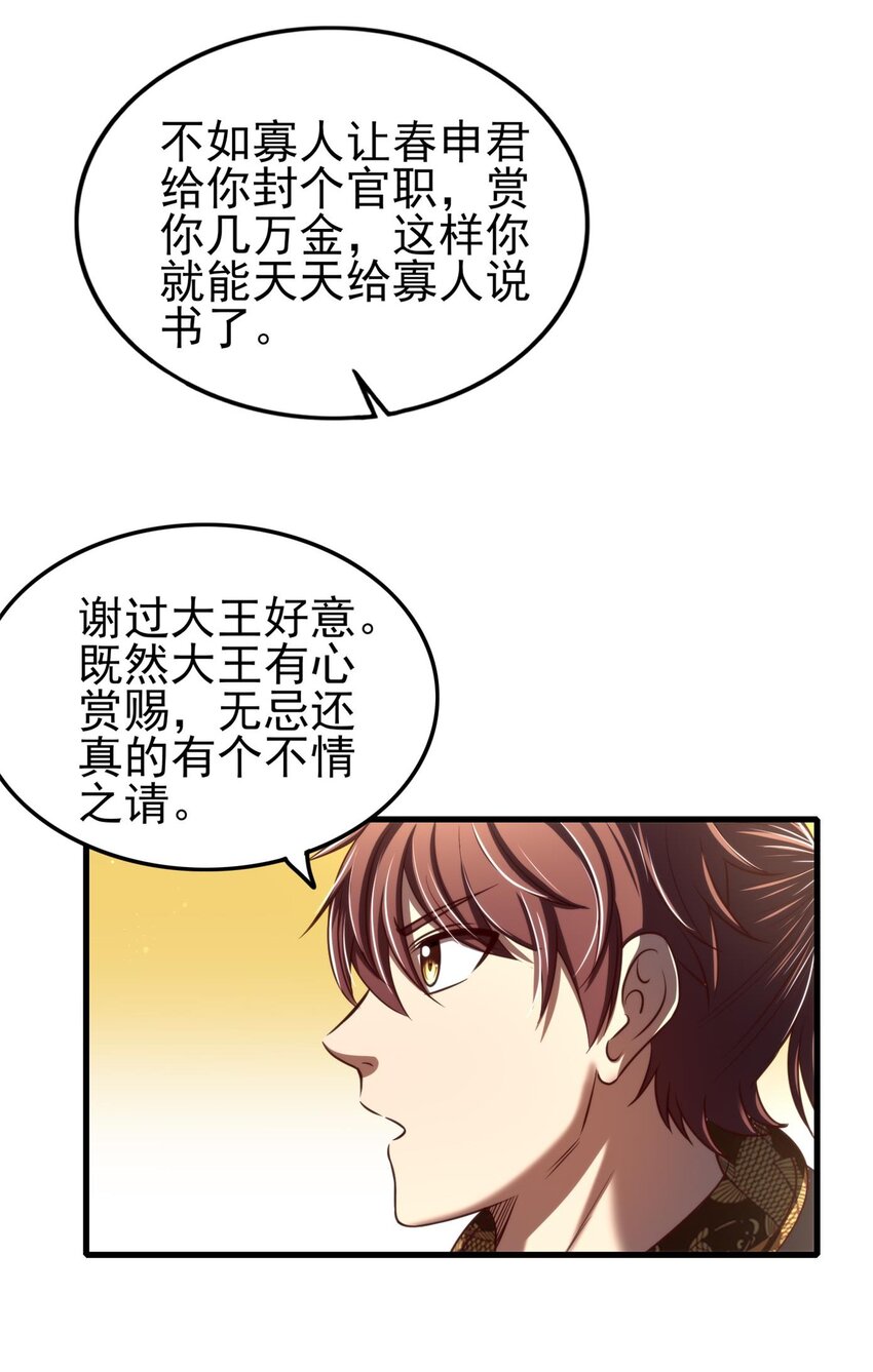 《战国千年》漫画最新章节198 巫殿免费下拉式在线观看章节第【12】张图片