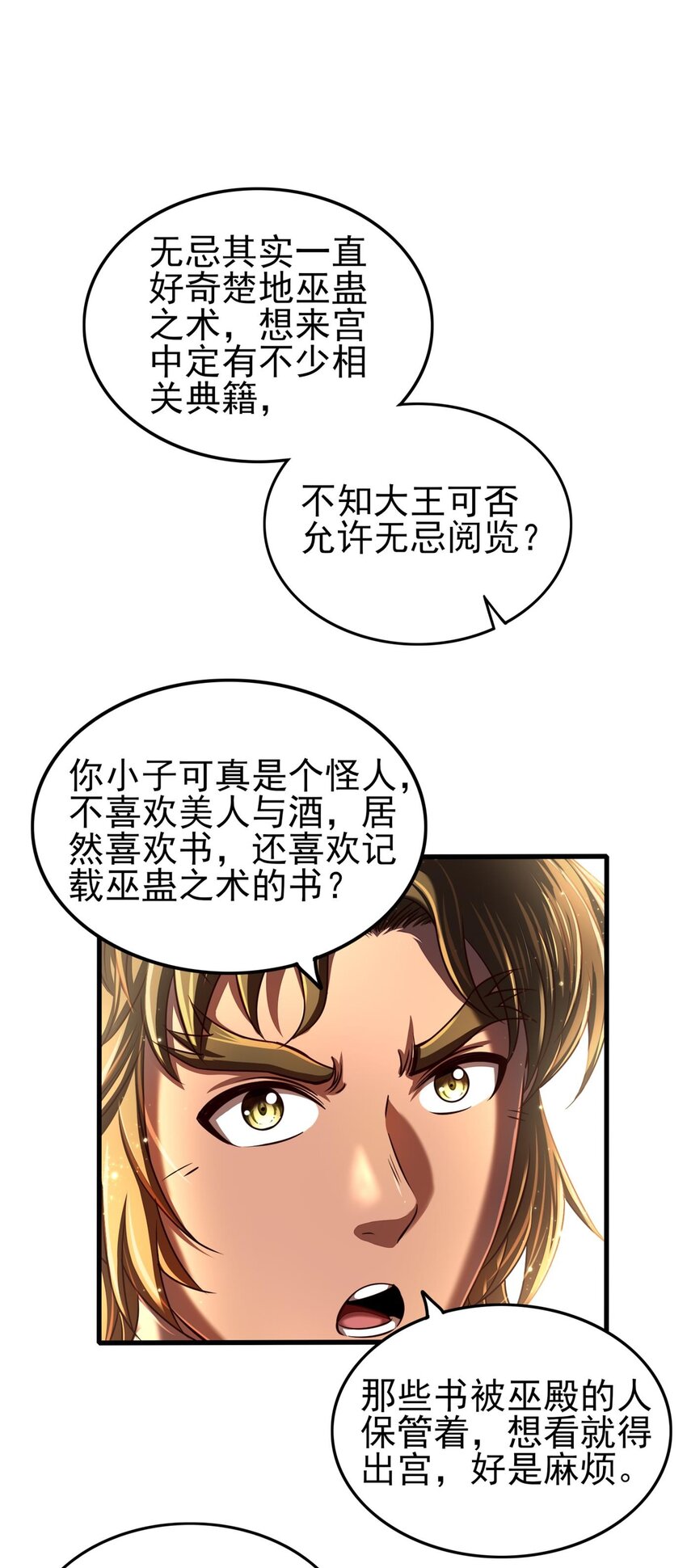 《战国千年》漫画最新章节198 巫殿免费下拉式在线观看章节第【15】张图片