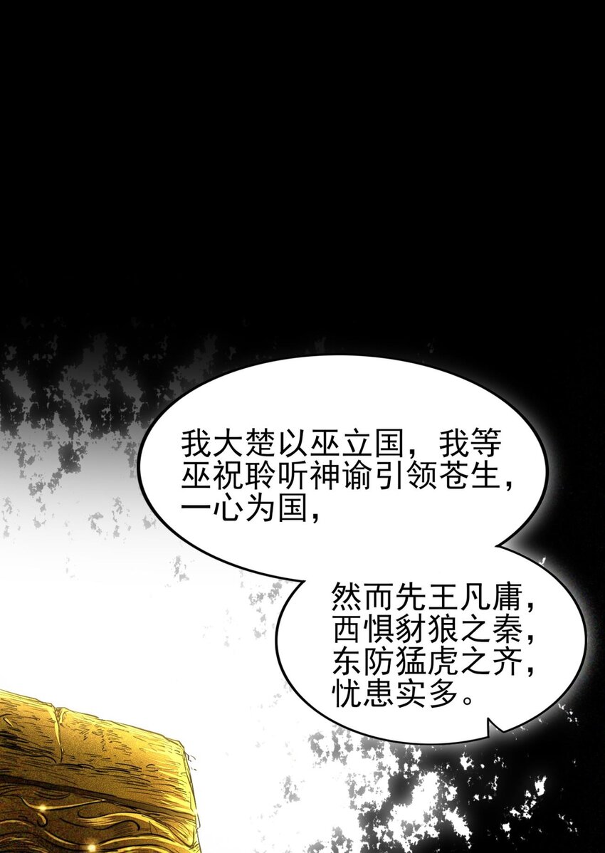 《战国千年》漫画最新章节198 巫殿免费下拉式在线观看章节第【31】张图片