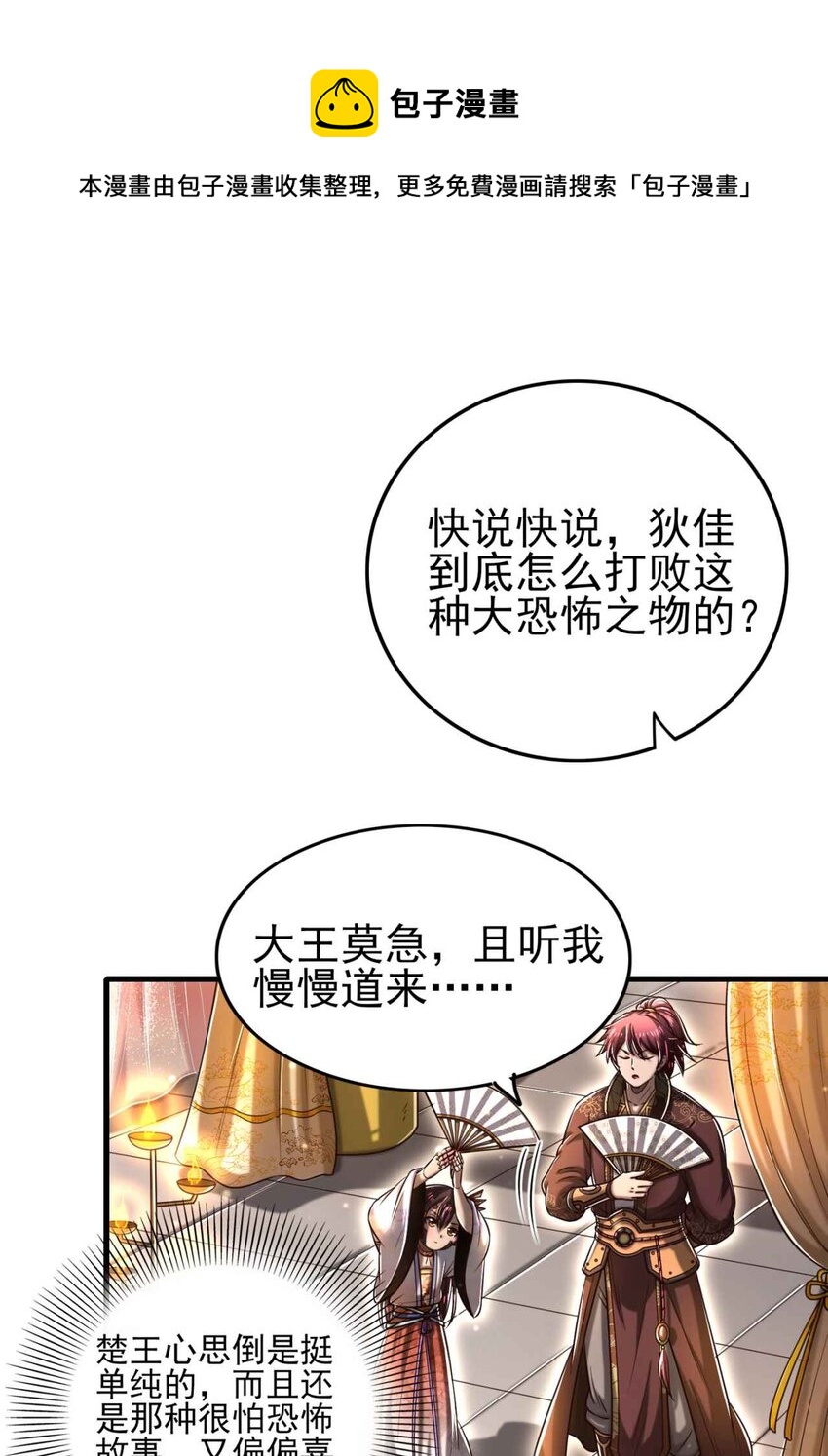 《战国千年》漫画最新章节198 巫殿免费下拉式在线观看章节第【5】张图片