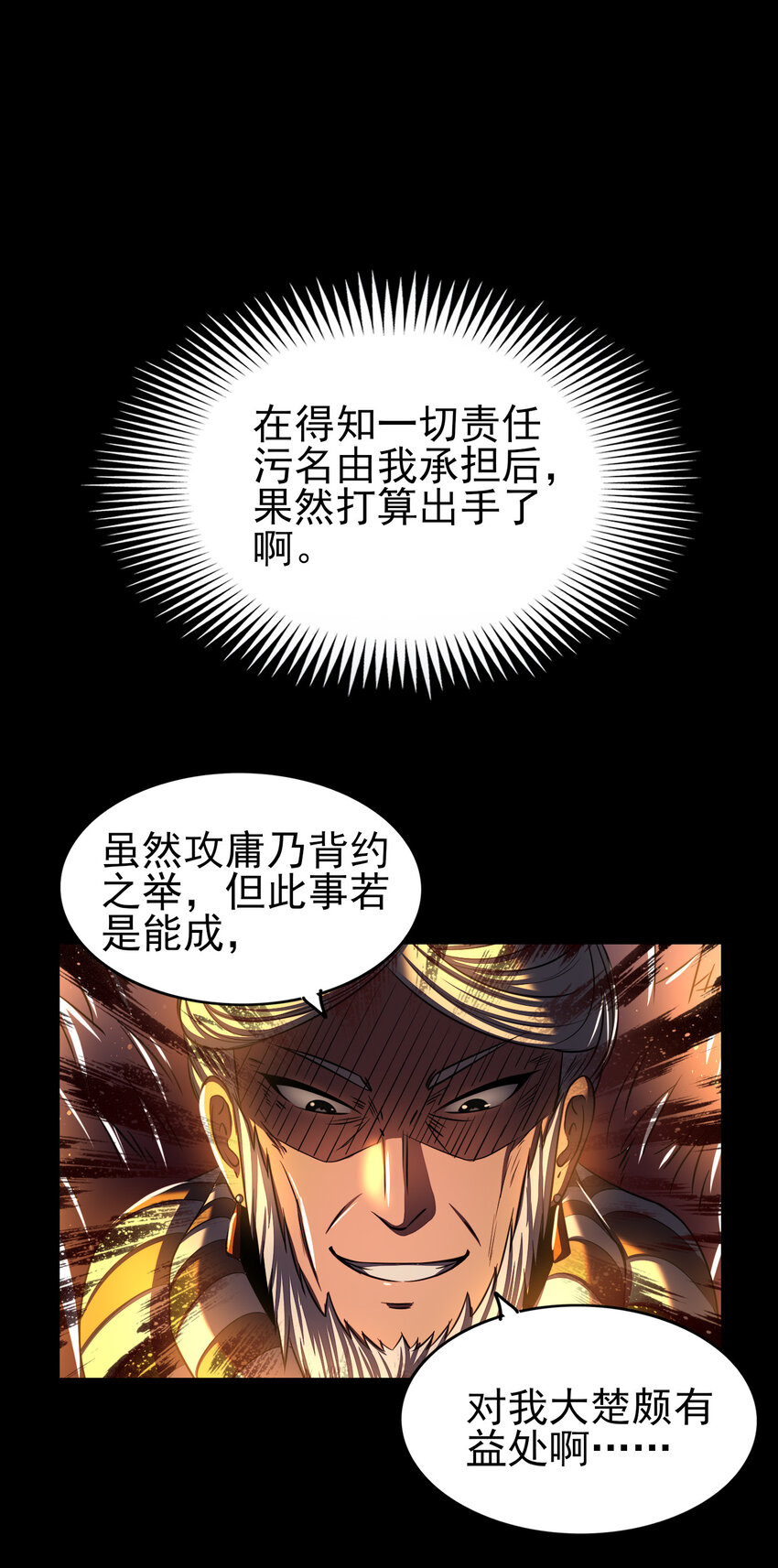 《战国千年》漫画最新章节199 拆穿身份？免费下拉式在线观看章节第【32】张图片