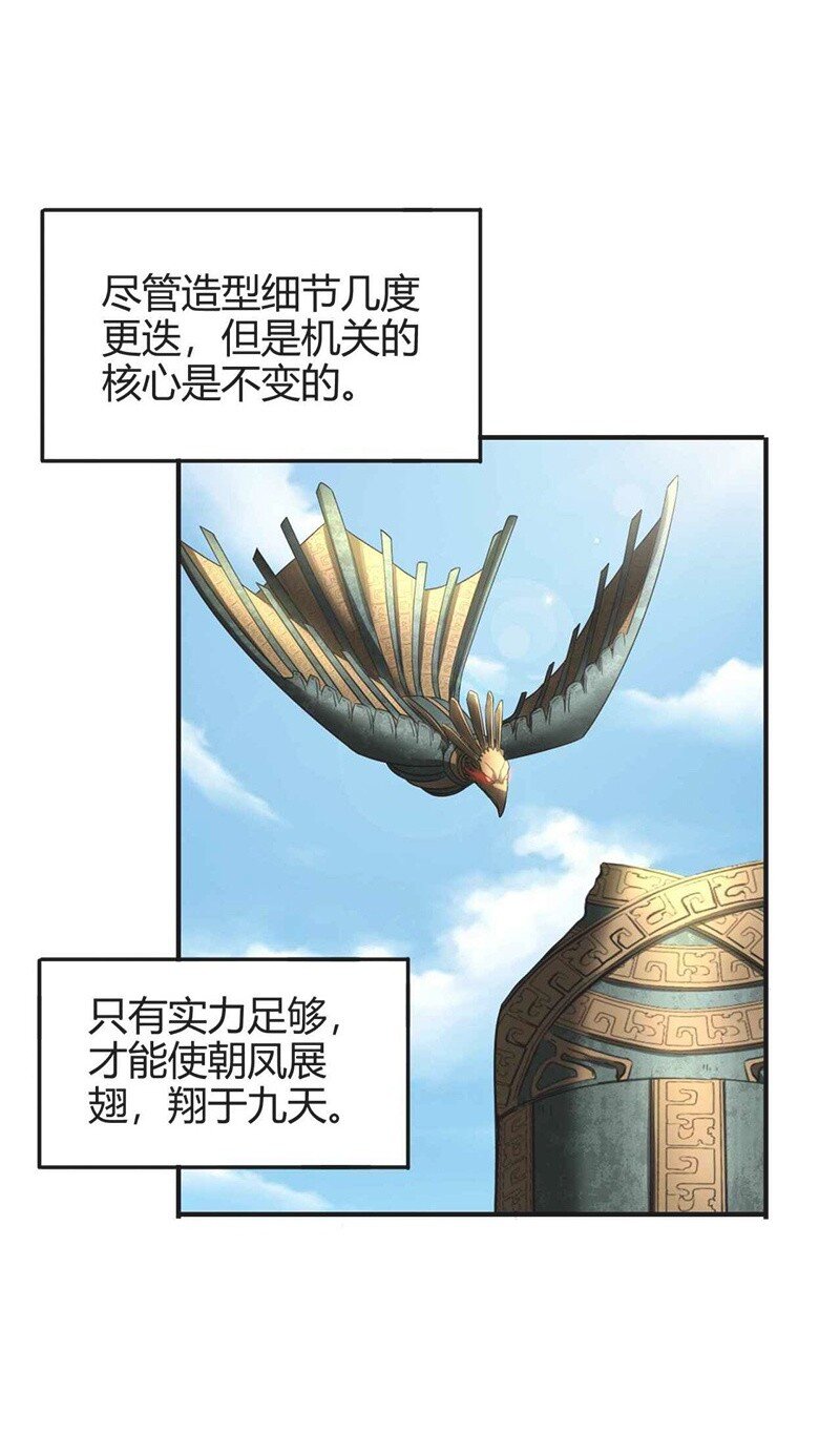 《战国千年》漫画最新章节23 九黎之资免费下拉式在线观看章节第【4】张图片