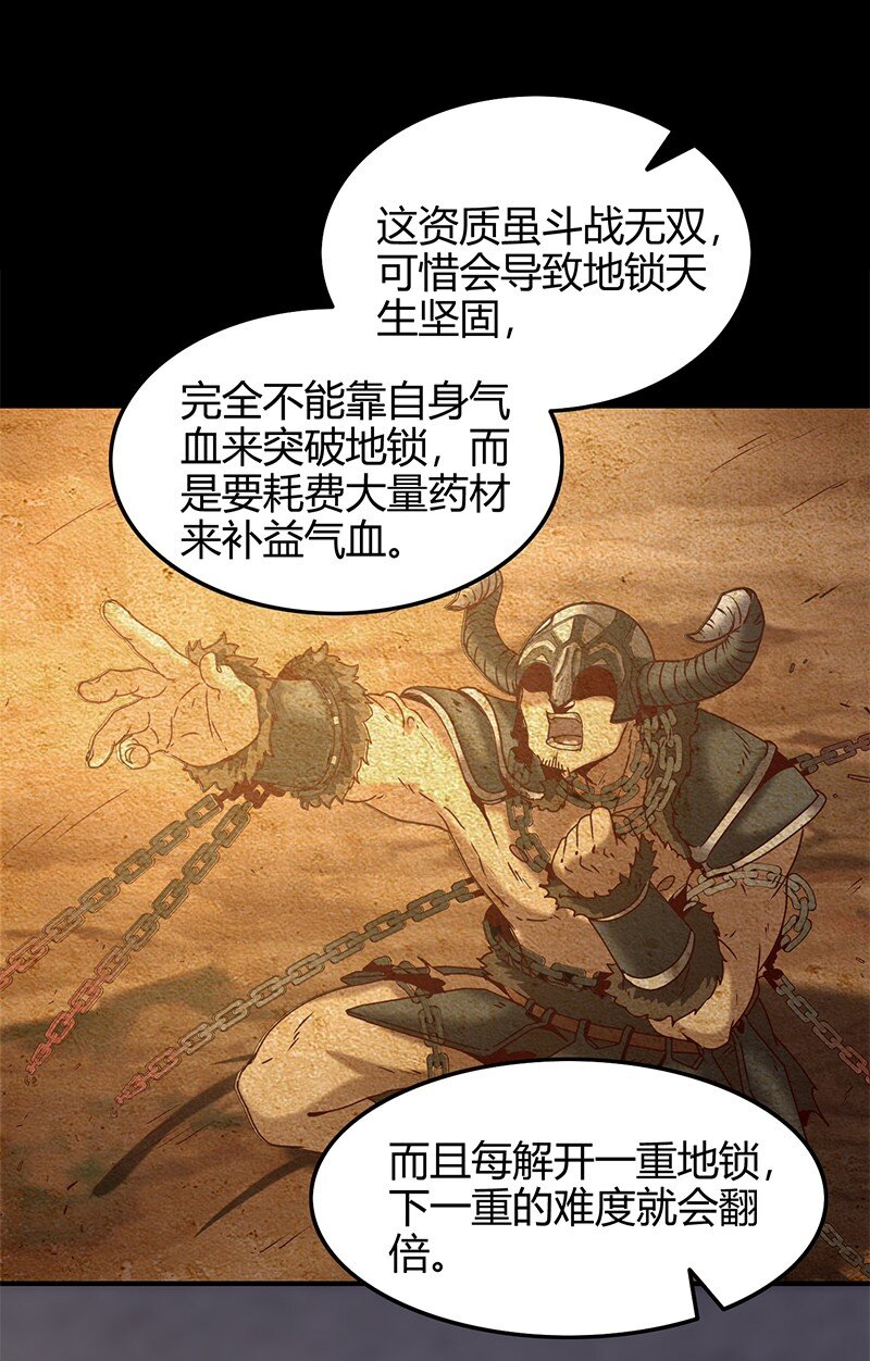 《战国千年》漫画最新章节23 九黎之资免费下拉式在线观看章节第【42】张图片