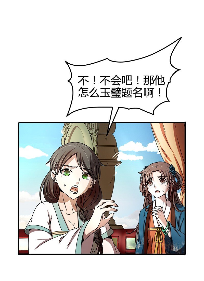 《战国千年》漫画最新章节23 九黎之资免费下拉式在线观看章节第【74】张图片