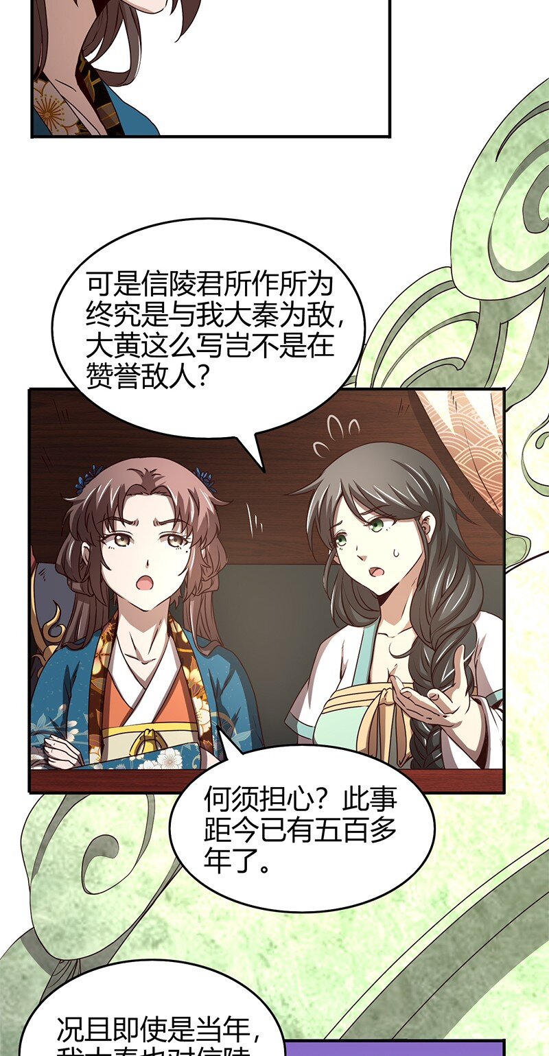 《战国千年》漫画最新章节24 千古绝唱免费下拉式在线观看章节第【51】张图片