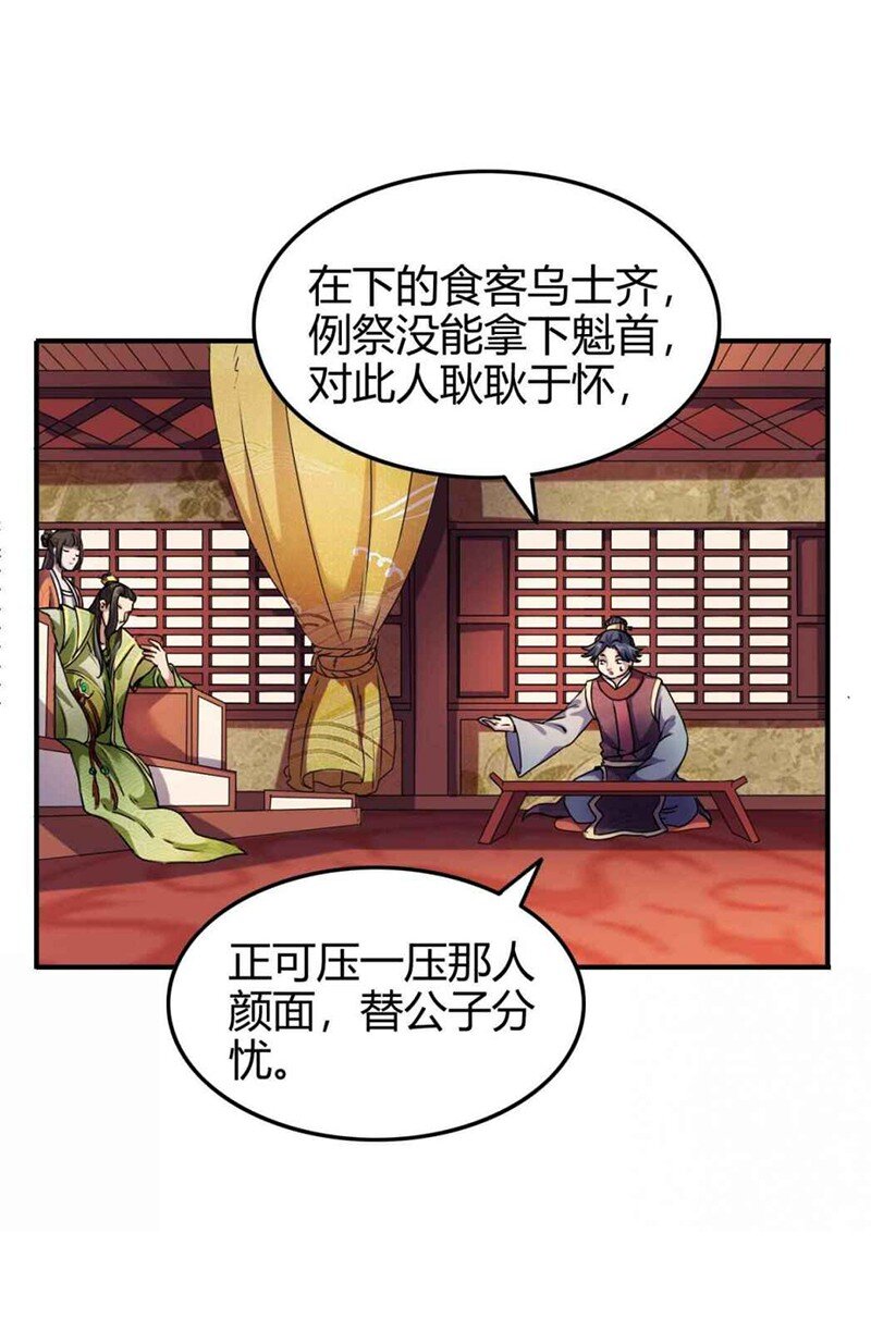 《战国千年》漫画最新章节25 雍城一日免费下拉式在线观看章节第【10】张图片