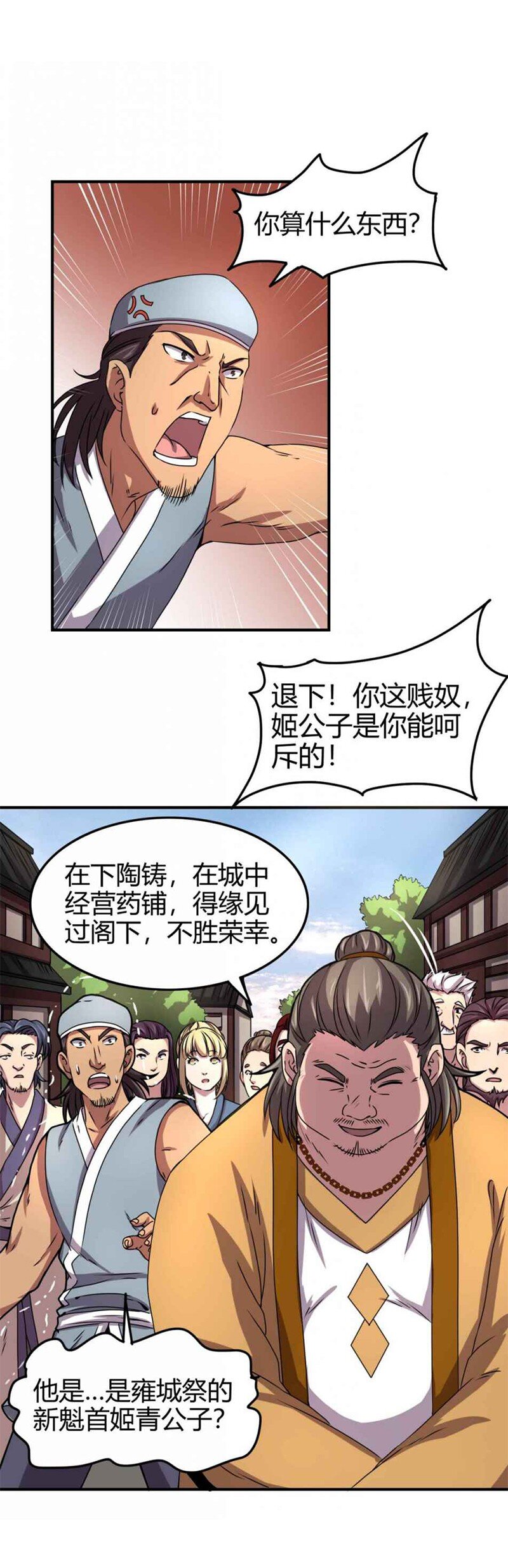 《战国千年》漫画最新章节25 雍城一日免费下拉式在线观看章节第【44】张图片