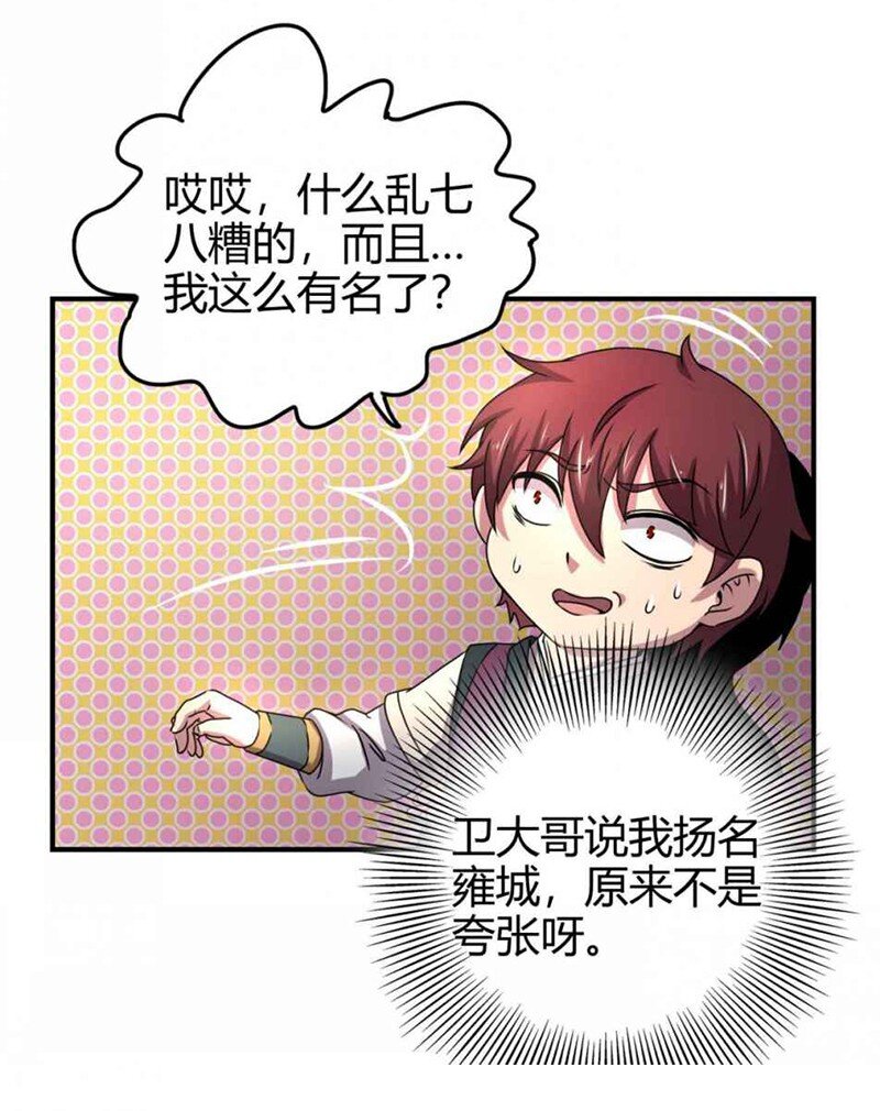 《战国千年》漫画最新章节25 雍城一日免费下拉式在线观看章节第【47】张图片